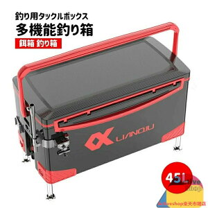 釣り用タックルボックス,餌箱 釣り箱 釣り道具箱 あと振れ止め収納箱 多機能釣り箱 ツールボックス 昇降釣り箱 45L