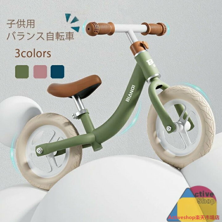 楽天市場】バランス自転車 子供向き 自転車 玩具 キッズバイク 子供用 