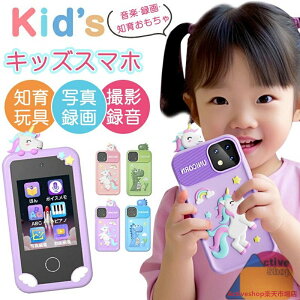 【新発売!】キッズスマホ 子供用スマートフォン 子供携帯電話 知育おもちゃ 知育玩具 1080p おもちゃ タッチスクリーン 撮影 録音 デュアルカメラ 自撮り 32GBラム 音楽再生 知育ゲ-ム 英語学