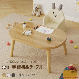 キッズテーブル 丸 木柄 子供用 勉強机 学習机 オリジナル キッズデスク コンパクト 軽量 かわいい シンプル おしゃれ お絵描き 幼児用 机 椅子 北欧 勉強机 ローテーブル 楕円形 お祝い 幼稚