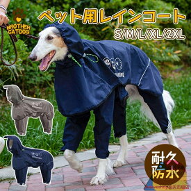 犬 イージー レインコート 中型犬 大型犬 犬用レインコートウェアハーネス レインポンチョ レインウェア 雨具 カッパ ドッグ ドッグウェア 犬服 雨 透湿 撥水 犬用 雨具 反射テープ付き 散歩 出かけ用 反