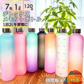 【2個以上で1000円OFF】モチベーション ウォーターボトル 水筒 1リットル 【毎日の水分摂取を管理しましょう】1000ml 大容量 おしゃれ 直飲み 軽い おしゃれ 女子 洗いやすい アウトドア 洗う