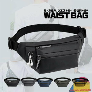 ウエストバッグ ウエストポーチ メンズ 大容量 防水 軽量 仕事用 コンパクト ランニング 仕事用 小さめ ボディバッグ スマホ 軽い 登山 作業 釣り アウトドア