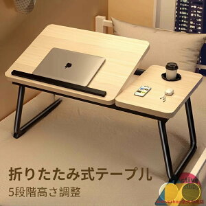 テーブル 折りたたみ 一人用 デスク サイドテーブル ミニテーブル 折りたたみテーブル 机 つくえ ライティングデスク 木製 軽量 テレワーク パソコンテーブル 角度調整 ローテーブル 丈夫