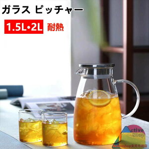 【6%OFFクーポン】ティーポット 耐熱ガラス 麦茶ポット ガラスピッチャー ガラスケトル 直火 ガラスポット 2リットル 直火電気ケトル対応 ホウケイ酸ガラス ピッチャー 冷水筒 ステンレス茶
