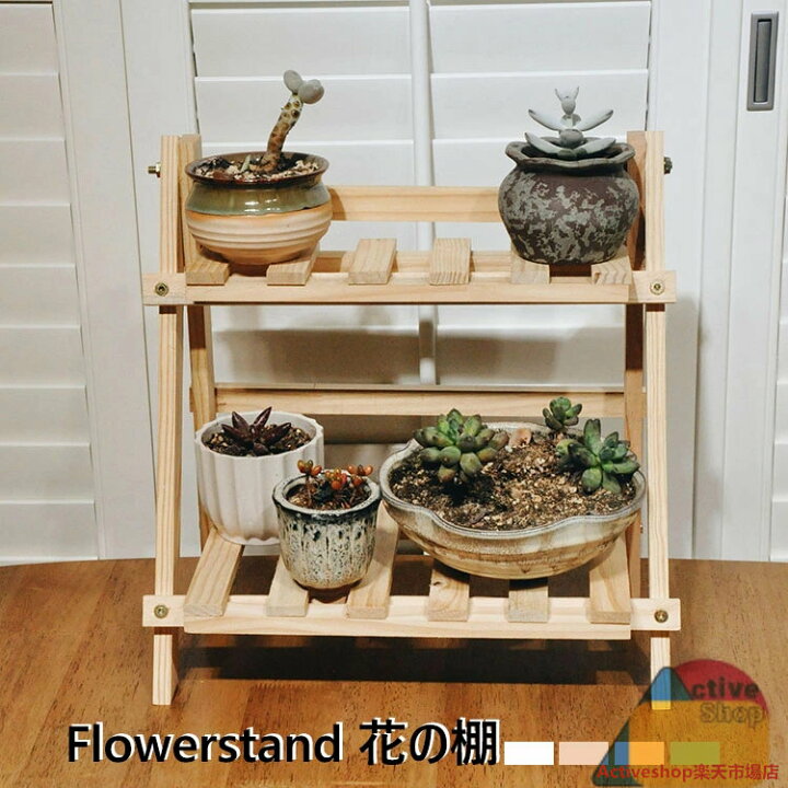 楽天市場】フラワースタンド 折り畳み式 植木台 プランタースタンド 
