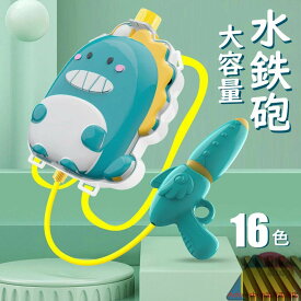 水鉄砲 リュック型水鉄砲 リュック型 水てっぽう ウォーターガン おもちゃ 動物柄 水遊び 海水浴 プール 海 ビーチ アウトドア 可愛い お洒落 夏祭り 16色