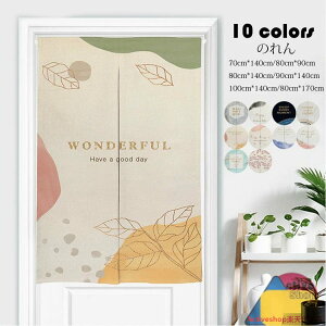 70cm*140cm のれん(のれん棒付き) おしゃれ シンプル プリント 暖簾 玄関 目隠し パーテーション 間仕切り カーテン 遮光 遮像 装飾 洗濯可能 インテリア 家庭用 レストラン用 店舗用 スタジオ用