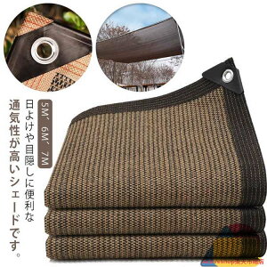 日よけ シェード 大型 3m×5m 2m×7m オーニング サンシェード 通気 撥水 暑さ対策 紫外線 UVカット UV対策 日よけシェード 屋外 ベランダ おしゃれ 涼風シェード バルコニー 目隠し 遮光 遮熱 ネ