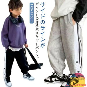 バスケットボールパンツ キッズ ジュニア 男の子 女の子 バスケットパンツ スナップボタン 裾ボタン サイドボタン サイドライン 春 夏 秋 冬 長ズボン ロングパンツ ジャージパンツ 練習用