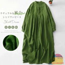 シャツワンピース リネン ワンピース レディース 長袖 スタンドカラーシャツワンピース ロング ノーカラー 綿麻風ワンピース ナチュラル ミモレ丈 無地 シンプル ゆったり 大きいサイズ 着痩せ カジュアル 緑 グリーン 送料無料