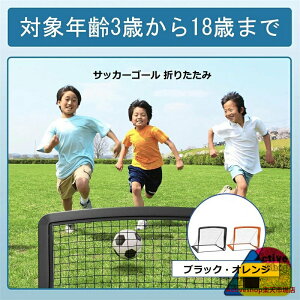サッカーゴール 折りたたみ サッカーゴール 子供用 サッカー ゴール 室内 屋外兼用 フットサル用ゴール ポータブルサッカーゴール