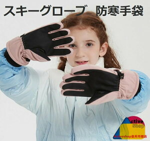 スキーグローブ レディース 防寒手袋 スノーボードグローブ 防寒グローブ スポーツグローブ 防水 防風 防寒 滑り止め タッチパネル対応 紛失予防 保温 厚手 通気性クライミング 除雪 アウト