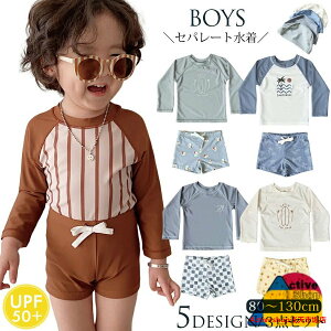 \新色入荷/一部即納 キッズ 水着 男の子 長袖 ラッシュガード 子供 セパレート ベビー水着 男児 スクール水着 子供用 こども みずぎ かわいい 赤ちゃん 80 90 100 110 120 130cm スイムキャップ 3