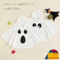 楽天市場】ハロウィン ポンチョ ベビー おばけの通販