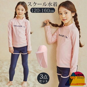 キッズ 水着 女の子 セパレート スクール水着 上下セット ラッシュガード 長袖 トップス パンツ スイムキャップ 3点セット UVカット 女子 キッズ 小学生 中学生 子供 スイミング スクール 水