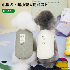 裏ボア 犬服 ベスト 防寒 中綿 春秋冬 お出かけ お散歩 Dリング付き 小型犬 中型犬 ポーラフリース 暖かい おしゃれ 寒さ対策 柔らかい 袖なし 着脱簡単 かわいい アウター 犬 猫 写真撮影 ド