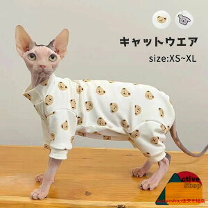 スフィンクス猫 猫服 キャットウエア 長袖 柔らかい 肌着 クマ柄 イヌ柄 セーター パーカー 春夏秋 コニス無毛の猫 着脱簡単 アウトドア ペットバッグ ペットウエア おしゃれ コーニッシュ