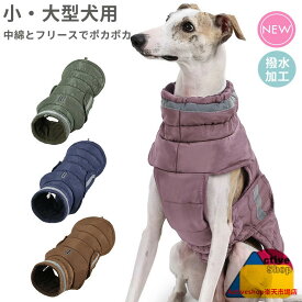 犬 犬服 ジャケット ドッグウェア 防寒 あったか 犬の服 ウェア ハイネック ジャンパー コート 中綿入り 裏ボア ペットウェア ペット用品 小型犬 中型犬 大型犬 冬服 秋冬 おしゃれ 男の子 女の子 アウター 散歩 お出かけ アウトドア