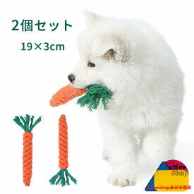 犬 噛むおもちゃ ニンジン ペット おもちゃ 子犬 小型犬 大型犬 丈夫 ストレス解消 運動不足解消 ぬいぐるみ 人参 タフ 歯磨き ペット用品 犬用品 洗える 耐久性 丈夫 清潔 可愛い 綿ロープ編み カミカミ プレゼント ギフト