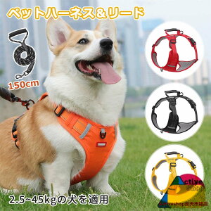 犬 ハーネス リード付き オシャレ ベスト 小型犬 中型犬 大型犬 猫 着脱簡単 引っ張り防止 反射材 人気 おしゃれ お散歩 お出かけ 胴輪 ハーネス ベストハーネス 150cmリードロープ 柔らかい XS