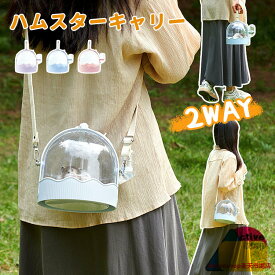 ハムスターキャリー ケース ケージ 小動物 お出かけ 給水ボトル ウォーターボトル 水筒付き 通気性 透明 ペット外出ケージ 移動 散歩 旅行 通院 持ち手付き リス フェレット ハリネズミ ウサギ