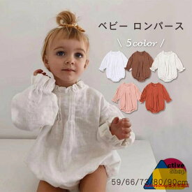 ベビー服 ロンパース カバーオール 北欧風 赤ちゃん 肌着 ナチュラル 男の子 女の子 スナップボタン 無地 新生児 子供服 春 秋 夏 かわいい 柔らかい 撮影 退院着 出産祝い ギフト プレゼント 59 66 73 80 90cm