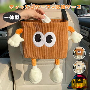 車 ティッシュケース 収納ケース かわいい モンスター 漫画の顔 おしゃれ ぬいぐるみ 可愛い ゴミ箱 ティッシュポーチ ティッシュボックス 収納ボックス ソフト 癒し キッチン リビング 車