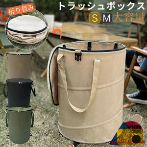 キャンプゴミ箱 トラッシュボックス 折りたたみ式 ゴミ箱 アウトドア キャンプ ダストボックス ポップアップゴミ箱 アウトドアボックス ブッシュボックス 収納バッグ 車載 収納ケース 多目