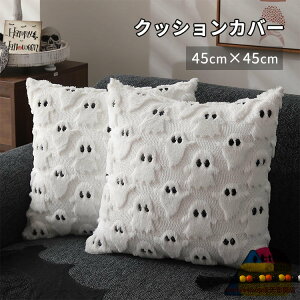 NbVJo[ H  ghost nEB NbVJo[ 45X45cm ӂӂ _炩 Jo[ TTG ґ X^C  zcJo[ \t@w \t@ Q