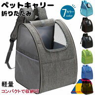 ペットキャリー 猫キャリー リュック 折りたたみキャリー 犬 リュック 猫用キャリー キャリーリュック ネ…