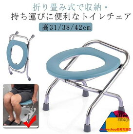 トイレチェア 折りたたみ 便器椅子 簡易便座 便座チェア 携帯トイレ 簡易トイレ 防災 アウトドア 介護 自宅介助 高齢者 ポータブルトイレ