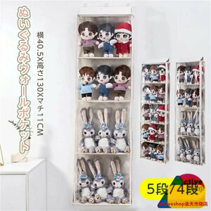 ぬいぐるみウォールポケット ぬいぐるみ 収納 大容量 棚 つっぱり式 壁面収納 クローゼット吊り下げ収納 ウォールポケット 壁掛け 収納 吊り下げ クローゼット ハンガー 小物入れ フック お