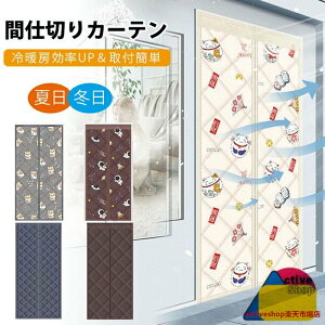 マグネット式 冷暖房用のれん のれん 玄関 ドア用 暖簾 間仕切りカーテン 冷気遮断 断熱カーテン 自動で閉まる ドア 防寒カーテン 間仕切り カーテン 簡単取付 防水 保温 防風 玄関 冷暖房効