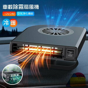 新品登場 寒さ対策 車載ファンヒーター 車載暖房機 車載用クーラー ポータブルカーヒーター 360°回転 除霜 除霧器 車用加熱器 車載用暖房 空気浄化 デミスター 温風 除霜/除雪/除霧/保温 凍