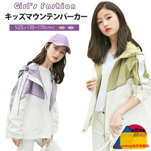 子供服 女の子 キッズ マウンテンパーカー ジュニア ウインドブレーカー ジャケット コート 上着 子供服 女の子 ガールズ フード付き 小学生 中学生 かわいい ガールズ スポーツウェア 運動