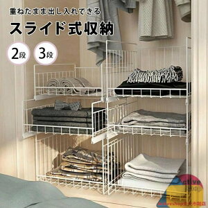 ラック 収納 収納ラック クローゼット 引き出し 幅35cm 奥行43cm 収納棚 スライド 棚 アイアン ボックス 収納ボックス 収納ケース 押し入れ ホワイト 白 連結 2段 3段 洋服 衣服 衣類 バッグ 整理