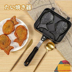 たい焼き器 たい焼きメーカー フライパン 鯛焼きツール ふっ素加工 直火式 和菓子用器具 アルミニウム合金製 ふっ素加工 非粘着 キャスト 手触り良い 焦げつかない 健康的 お手入れ簡単 便