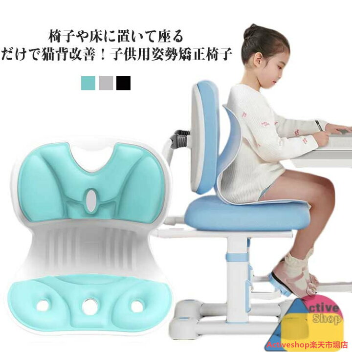 楽天市場】姿勢矯正 椅子 子供用 姿勢矯正 イス 座椅子 クッション 
