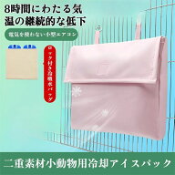 小動物用アイスパック 保冷剤 ひんやり クールパック 涼しい 物理冷却 温度を下げる 食品保存 再利用可能…
