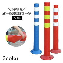 楽天市場】警告ポールの通販
