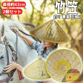 【2個セット】竹笠 竹編み 麦わら帽子 農作業 帽子 つば広大 防水 UVカット 日焼け防止 防風 あご紐付き 軽量 サイズ調節可 アウトドア メンズ レディース 男女兼用 夏用 釣り 登山 采茶