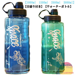 gѕ֗ ڐt  2000ml vX`bN EH[^[{g 1000ml  y }C{g e   y nh ^  1500ml ʋ Vv  ʊw X|[c X|