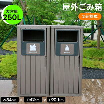 楽天市場】ゴミ箱 分別 2段（エクステリア・ガーデンファニチャー｜花 