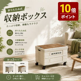 [期間限定!9/12~917 P10倍] コンテナボックス 収納ボックス 折りたたみ 大容量 木製天板・ロック付き蓋付き ハンドル付き 耐荷重 50kg 工具不要簡単組立 頑丈スタッキングボックス コンパクト 屋内屋外兼用 キャンプ・おもちゃ箱・キッチンストッカー 多目的収納 送料無料