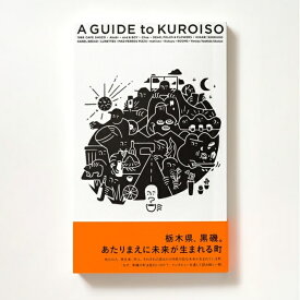 風旅出版 A GUIDE to KUROISO