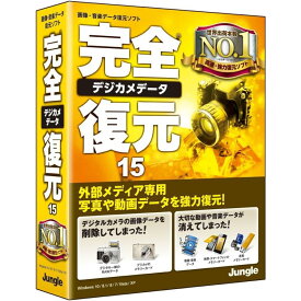 完全デジカメデータ復元15