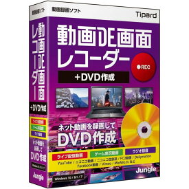 ジャングル 動画DE画面レコーダー+DVD作成