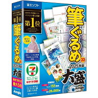 【最新版】筆ぐるめ 32 大盛 PC5台（DVDメディア版）