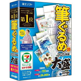 【最新版】筆ぐるめ 32 大盛 PC5台（DVDメディア版）